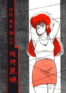 Download Nawa Baku Reijou