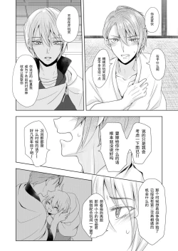 Page 15 of Roppyakunenme no Himegimi  第六百年的吾妻