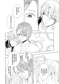 Page 17 of Roppyakunenme no Himegimi  第六百年的吾妻