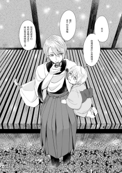 Page 4 of Roppyakunenme no Himegimi  第六百年的吾妻