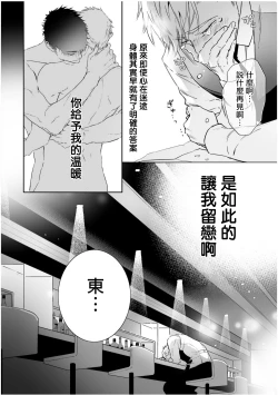 Page 208 of Love Qualia | 爱情感质 01-05