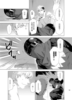 Page 17 of DARKNESS HOUND | 黑暗猎犬