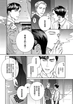 Page 11 of Under My Skin | 肌肤之下 Ch. 1-2