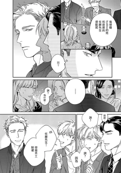 Page 8 of Under My Skin | 肌肤之下 Ch. 1-2