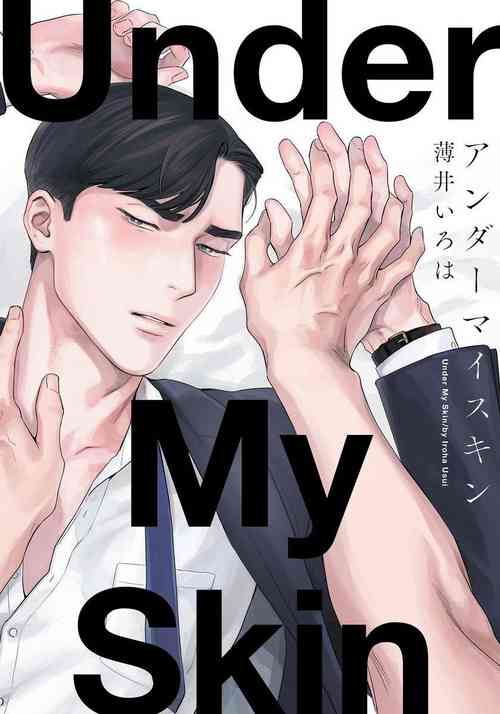 [Usui Iroha] Under My Skin | 肌肤之下 Ch. 1-2 [Chinese] [拾荒者汉化组] [Digital]