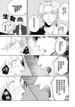 Page 37 of Ryuuku Ai Utsu | 龙虎搏爱 Ch. 1-2