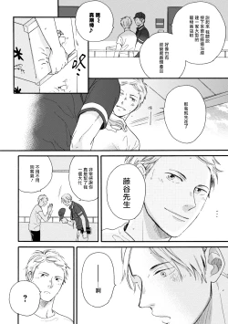 Page 14 of Wakatte Kudasai | 请你明白 Ch. 1