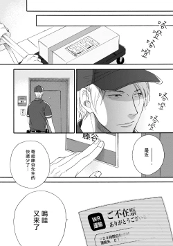 Page 20 of Wakatte Kudasai | 请你明白 Ch. 1