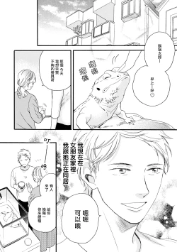 Page 34 of Wakatte Kudasai | 请你明白 Ch. 1