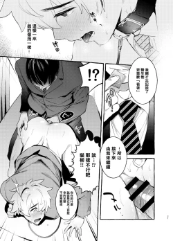 Page 22 of Wanwan Otou02