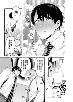 Page 30 of Wanwan Otou02