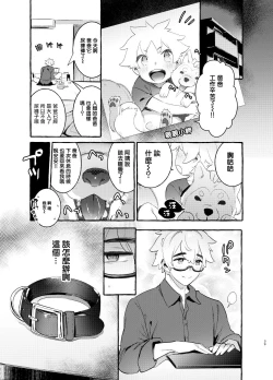 Page 40 of Wanwan Otou02