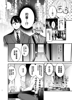 Page 53 of Wanwan Otou02