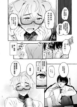 Page 55 of Wanwan Otou02