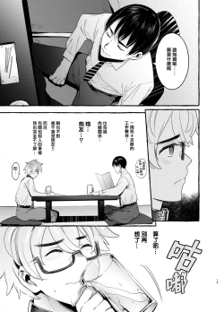Page 56 of Wanwan Otou02