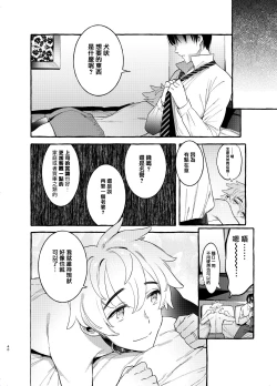 Page 81 of Wanwan Otou02