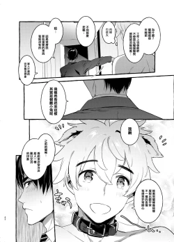 Page 83 of Wanwan Otou02