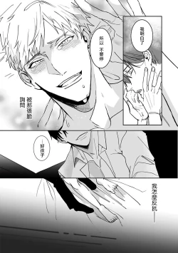 Page 21 of Tora no Ejiki | 以身饲虎 1-3