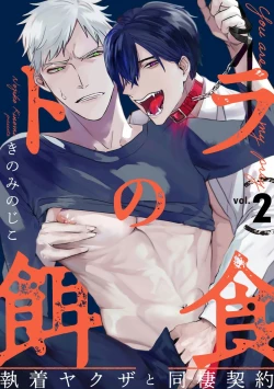 Page 28 of Tora no Ejiki | 以身饲虎 1-3