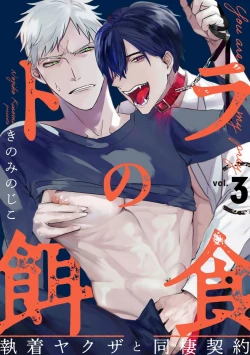 Page 60 of Tora no Ejiki | 以身饲虎 1-3