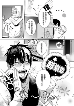 Page 67 of Tora no Ejiki | 以身饲虎 1-3