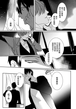 Page 81 of Tora no Ejiki | 以身饲虎 1-3