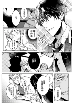 Page 8 of Tora no Ejiki | 以身饲虎 1-3