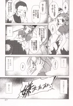 Page 71 of Tamashii no Kusari