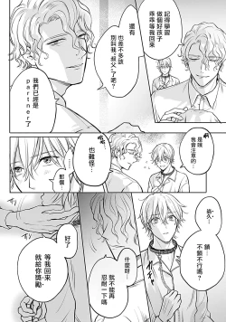 Page 10 of Shujuu no Saga | 主仆之性 Ch. 1