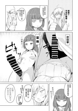 Page 6 of Yurine Harem