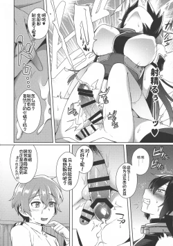 Page 15 of Kodomo o Amakumiru na. Forever