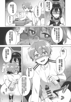 Page 16 of Kodomo o Amakumiru na. Forever