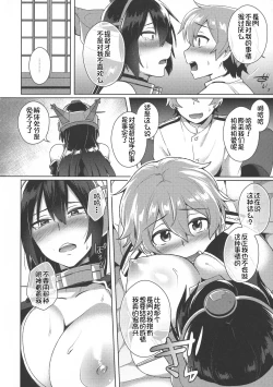 Page 23 of Kodomo o Amakumiru na. Forever