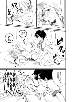 Page 24 of Oyasumi U-chan