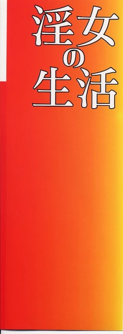 Page 4 of Injo no Seikatsu - Life of Lust