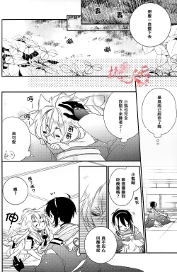 Page 7 of Raimei ga Kikoeru
