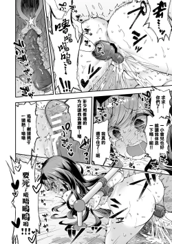 Page 75 of Omocha Shoujo Mugen Zecchou ni Naku | 玩具少女 在无限高潮中哭泣