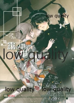 Page 1 of 靄の中の猫