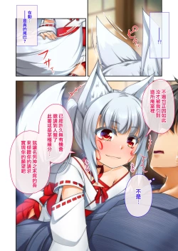 Page 6 of Mesu ♂ Kami