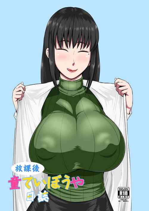 [Oneekyou (ML)] Houkago Doutei Bouya Nisshi (Houkago Teibou Nisshi) [Digital]