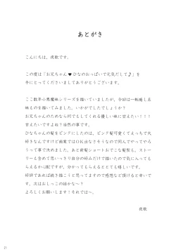 Page 20 of Onii-chan Hina no Oppai de Genki Dashite