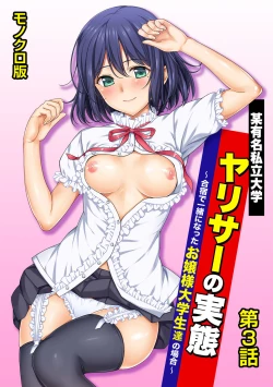 Page 201 of Bou Yuumei Shiritsu Daigaku YariCir no Jittai