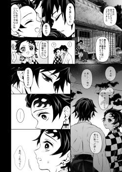 Page 3 of Sumi Tan Ni Yosete