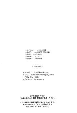 Page 14 of Himitsu no Hanazono | Secret Garden