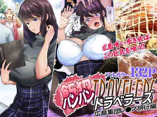 [STUDIO HUAN (Naburokku)] Panpan Travelers Hiroshima Shuudan Rape Ryokou Hen