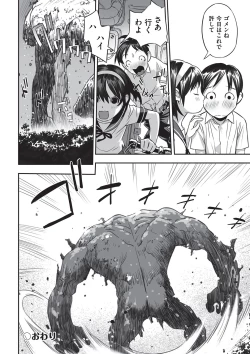 Page 119 of Ima doko ni nani ga haitte iru ka itte mi nasai!