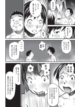Page 125 of Ima doko ni nani ga haitte iru ka itte mi nasai!