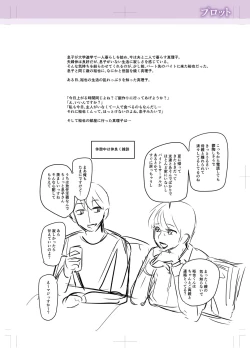 Page 255 of Kare Yori Suki ni Natte Shimaimashita