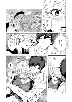 Page 14 of Beranda de marudashi no a 〇 Ko ni shin'nyū! ? `Yada~tsu… bisho nuredakara soko wa minaide!' Ch.1