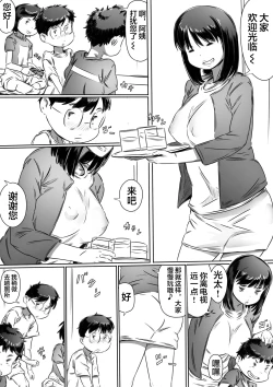 Page 4 of Tomodachi no Okaa-san
